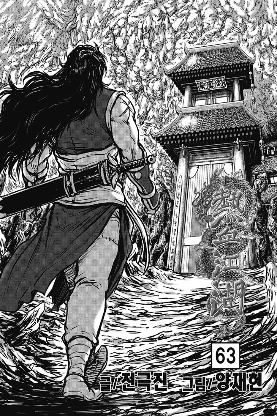 The Ruler of the Land Chapter 399 page 2