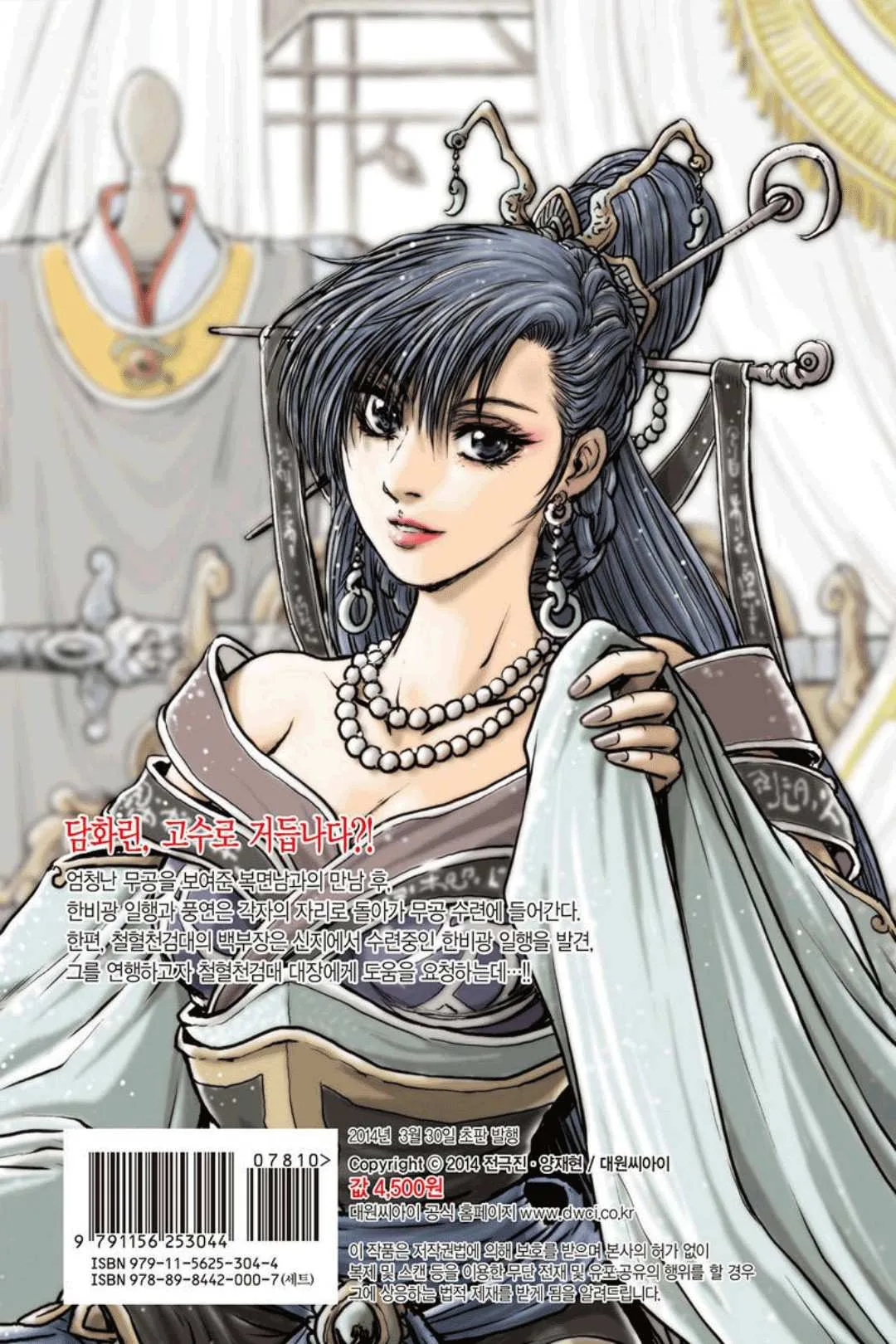 The Ruler of the Land Chapter 402 page 32