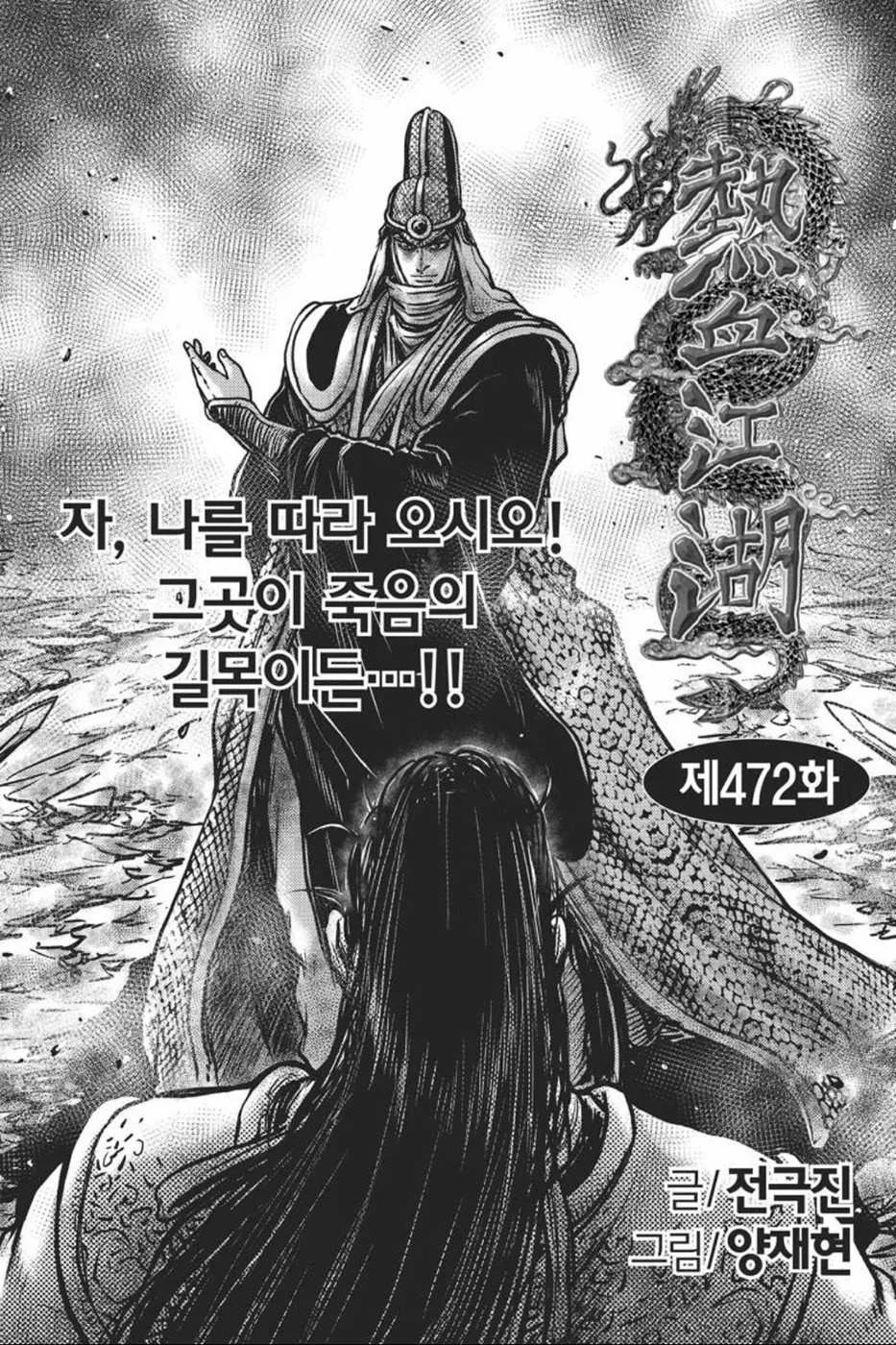 The Ruler of the Land Chapter 415 page 1