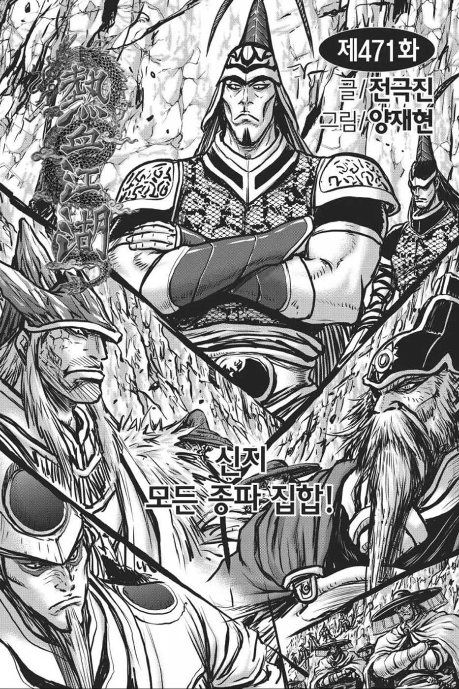 The Ruler of the Land Chapter 413 page 42