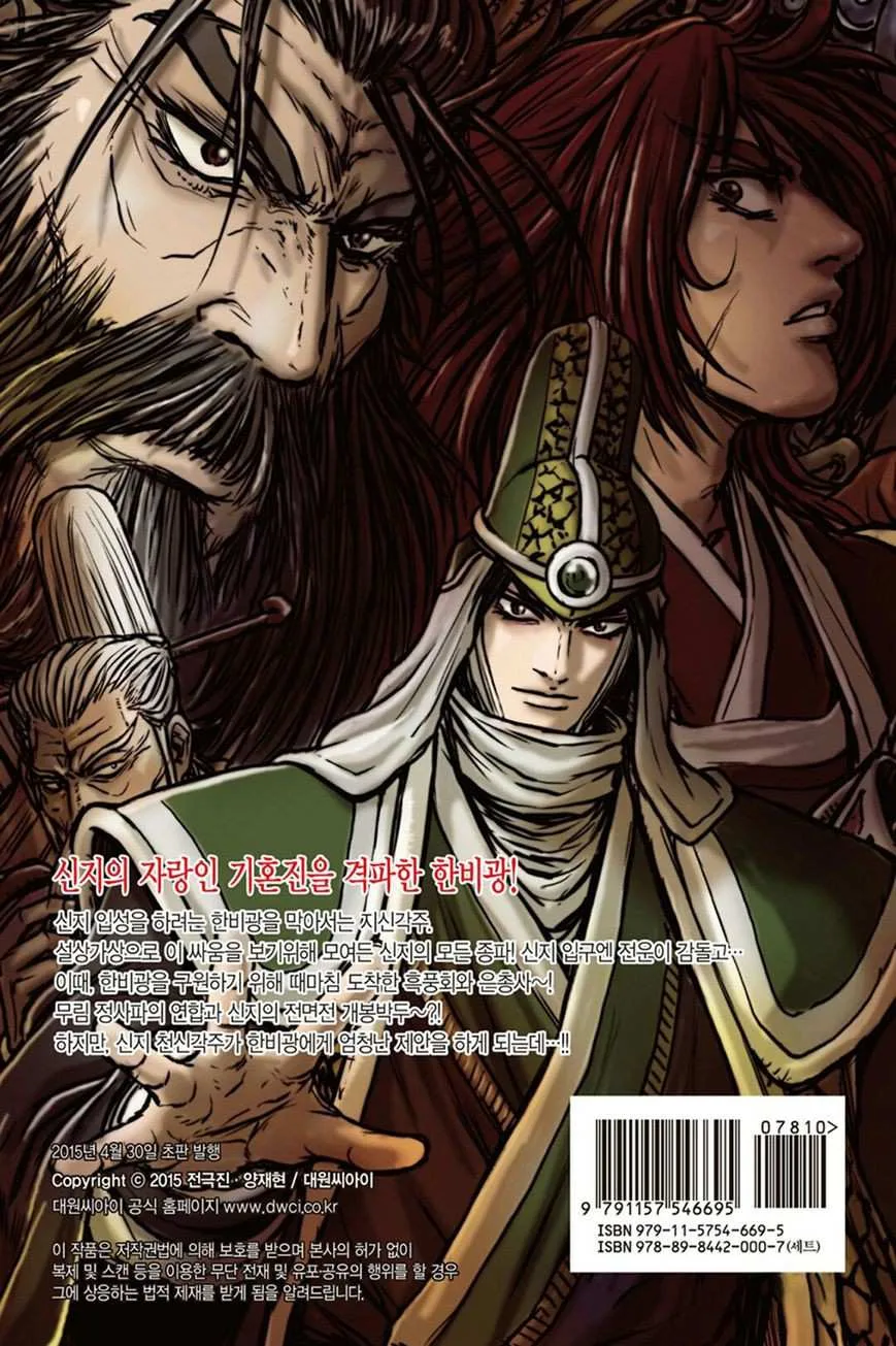 The Ruler of the Land Chapter 419 page 23