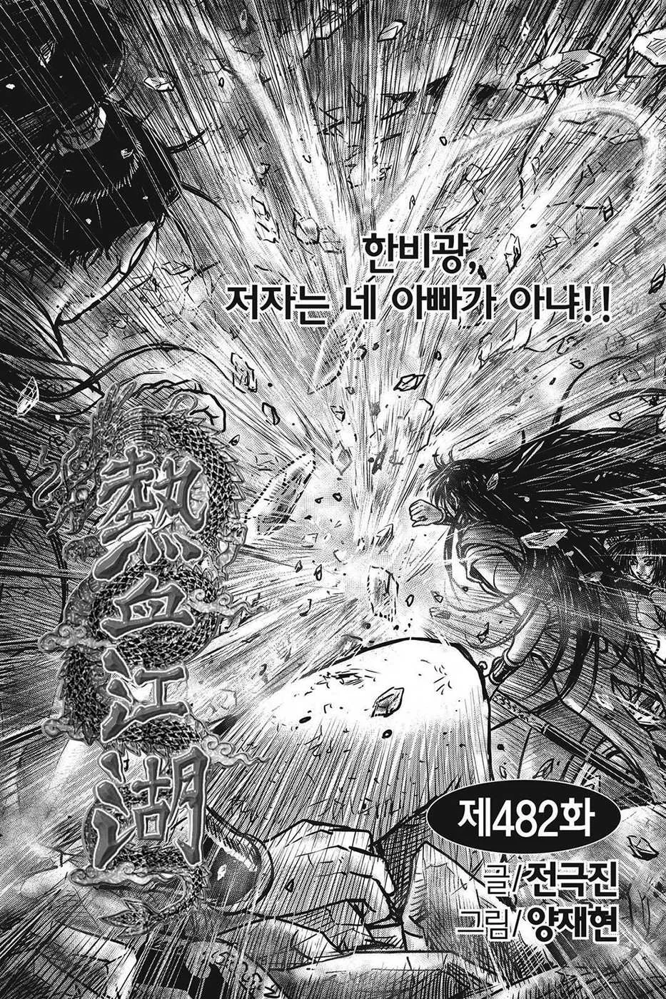 The Ruler of the Land Chapter 424 page 1