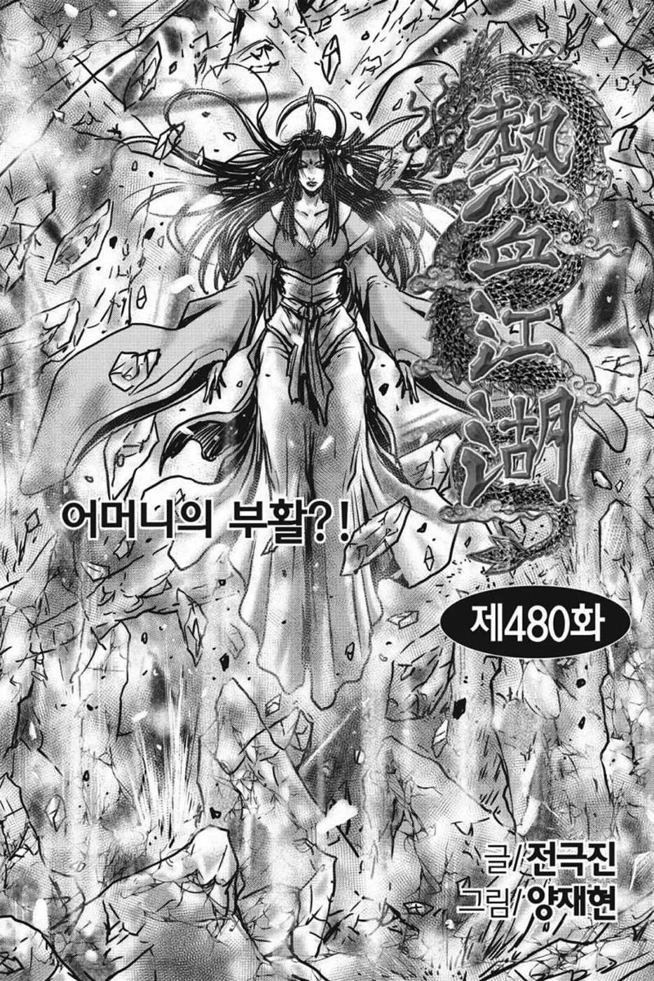 The Ruler of the Land Chapter 421 page 19
