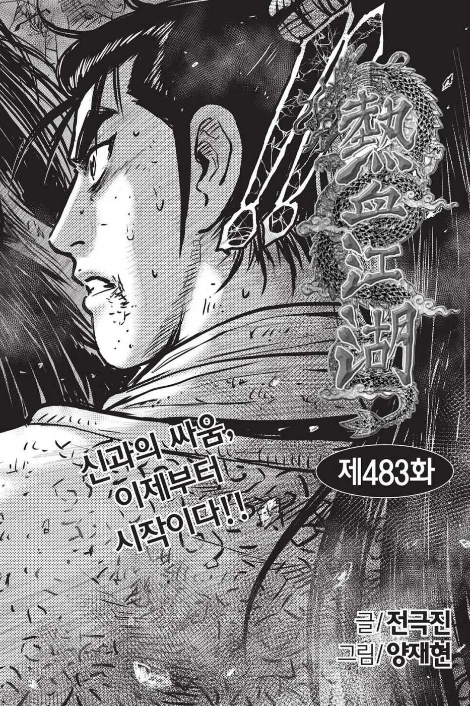 The Ruler of the Land Chapter 483 page 4