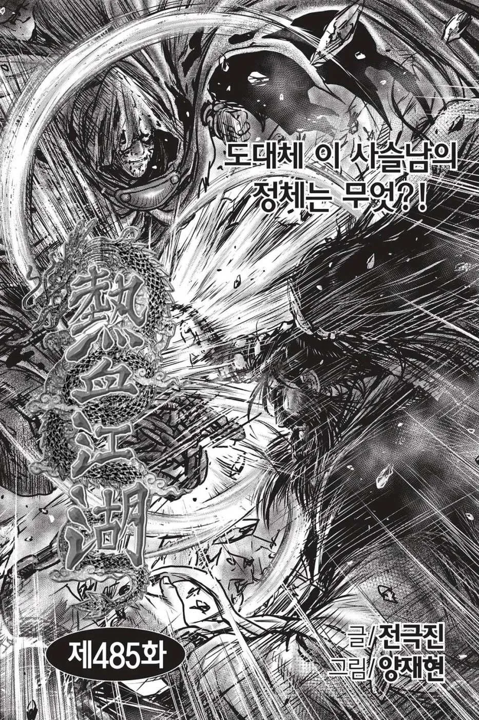 The Ruler of the Land Chapter 485 page 1
