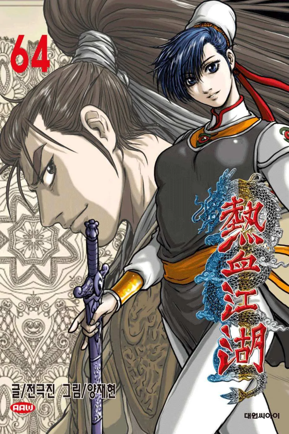 The Ruler of the Land Chapter 403 page 1