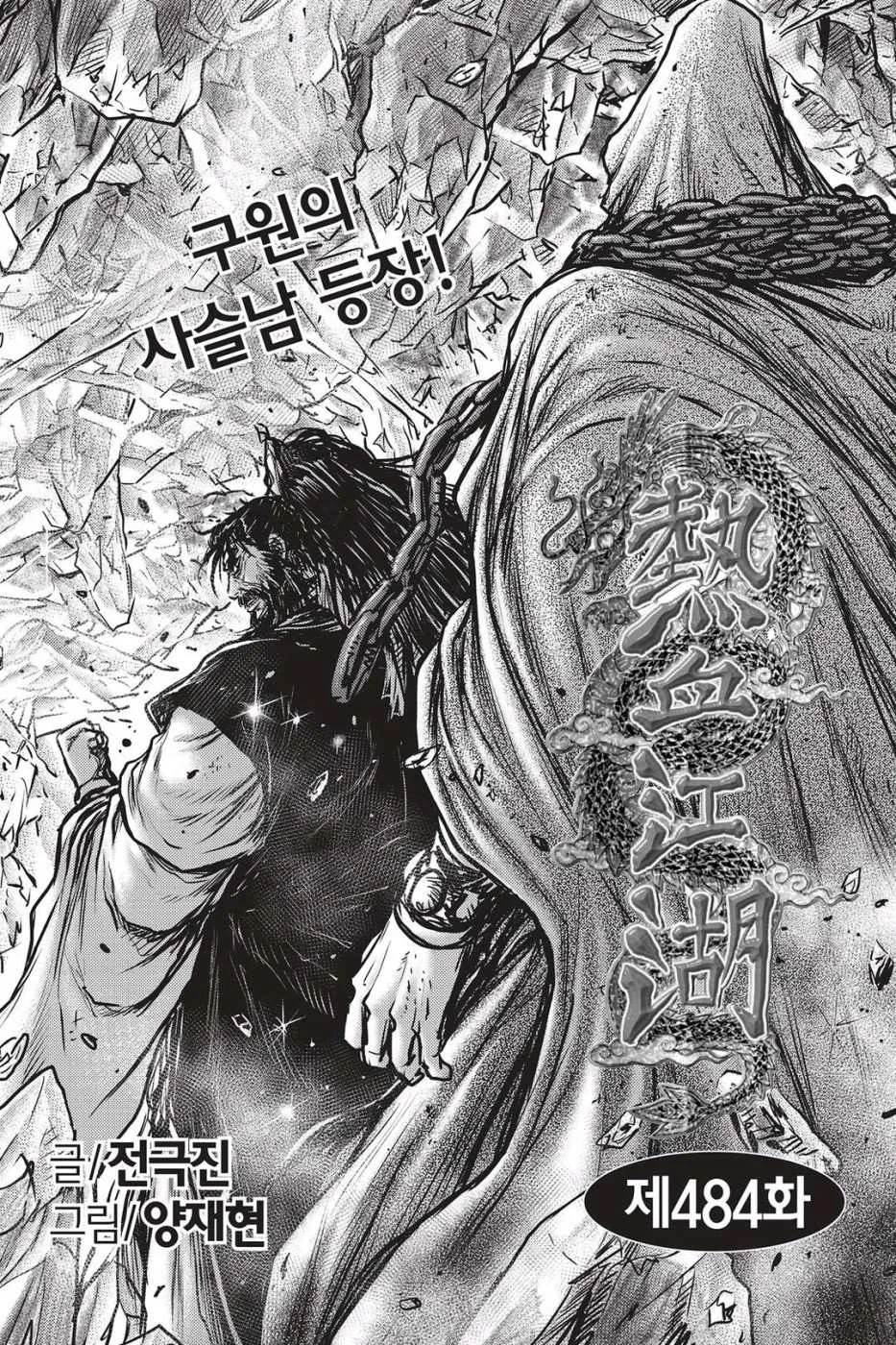 The Ruler of the Land Chapter 484 page 1