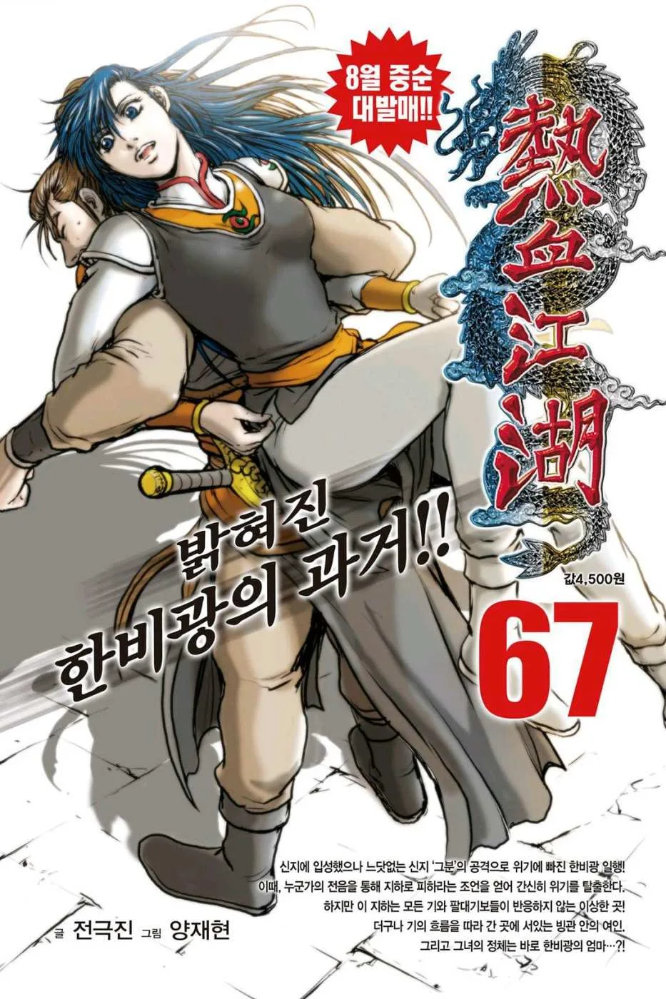 The Ruler of the Land Chapter 484 page 23