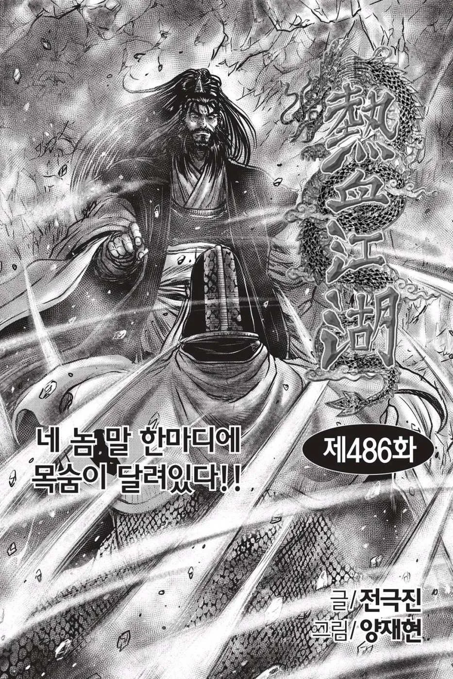 The Ruler of the Land Chapter 486 page 1
