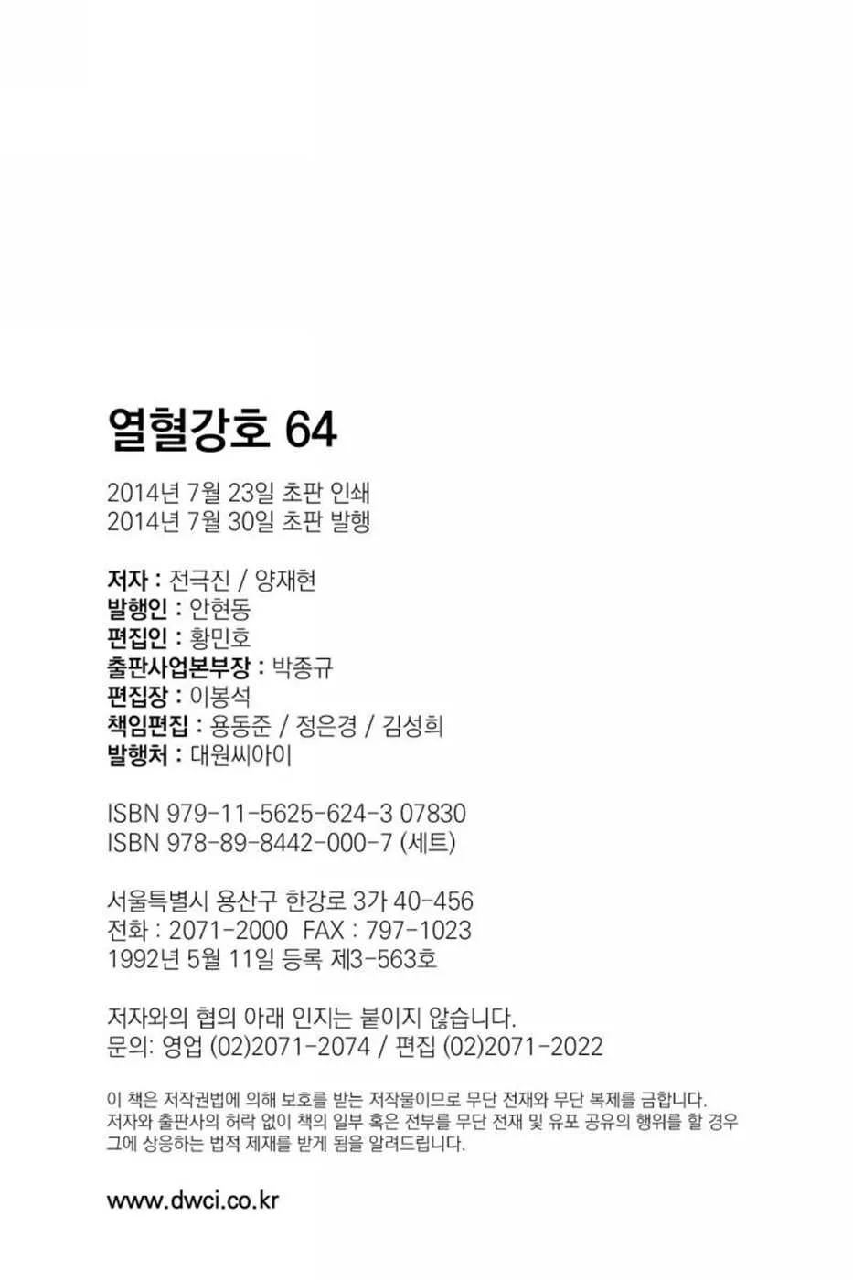 The Ruler of the Land Chapter 406 page 64