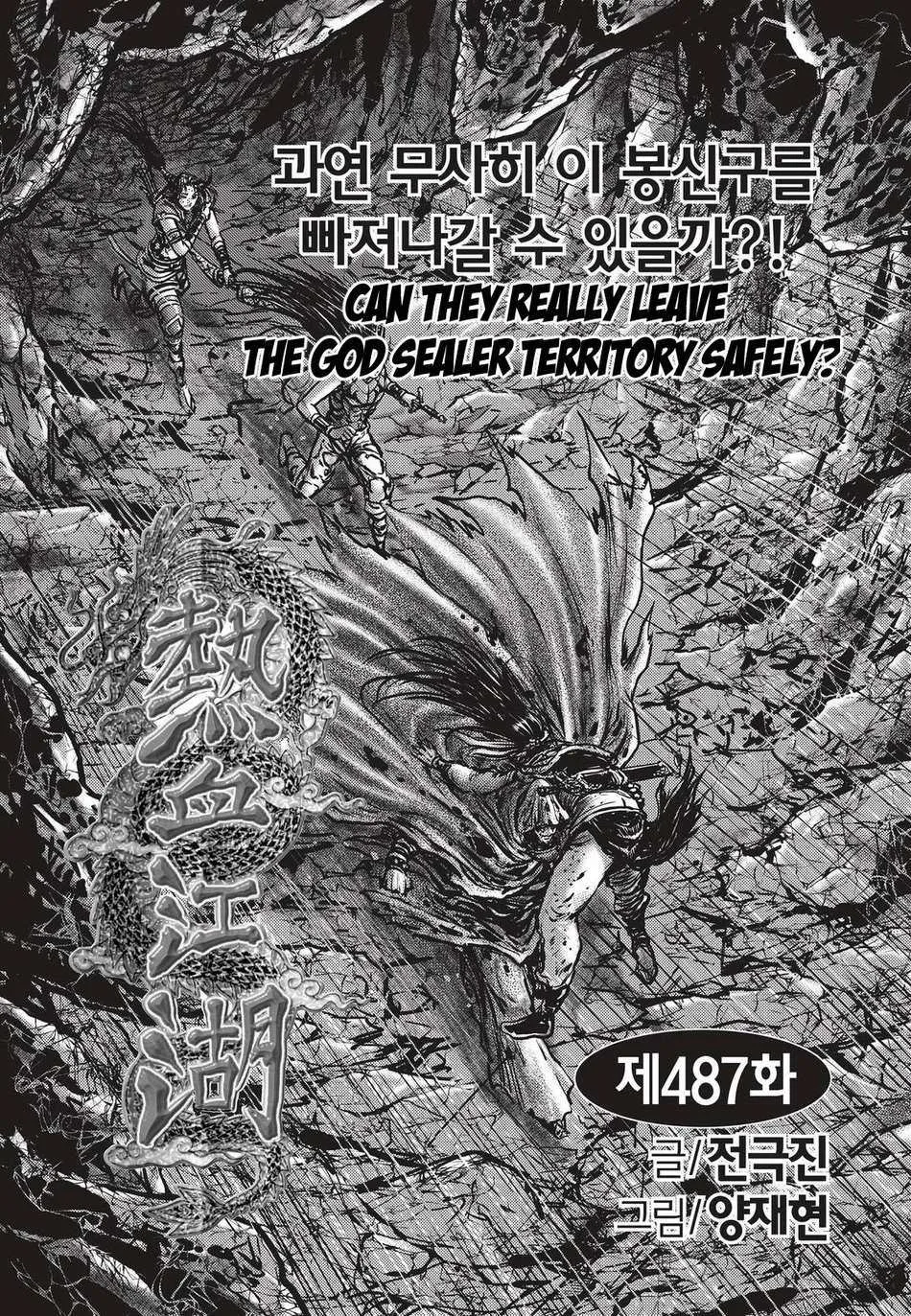 The Ruler of the Land Chapter 487 page 1