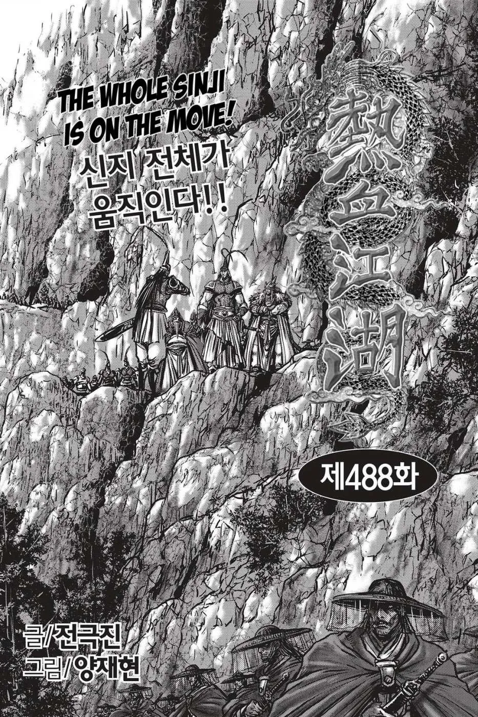 The Ruler of the Land Chapter 488 page 1