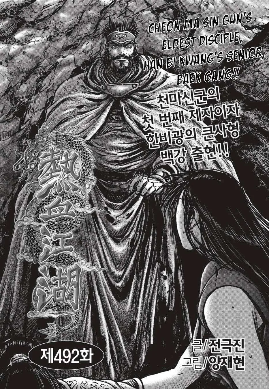 The Ruler of the Land Chapter 492 page 1