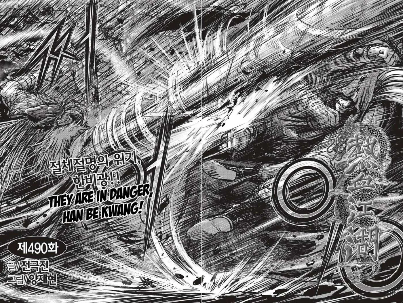 The Ruler of the Land Chapter 490 page 1
