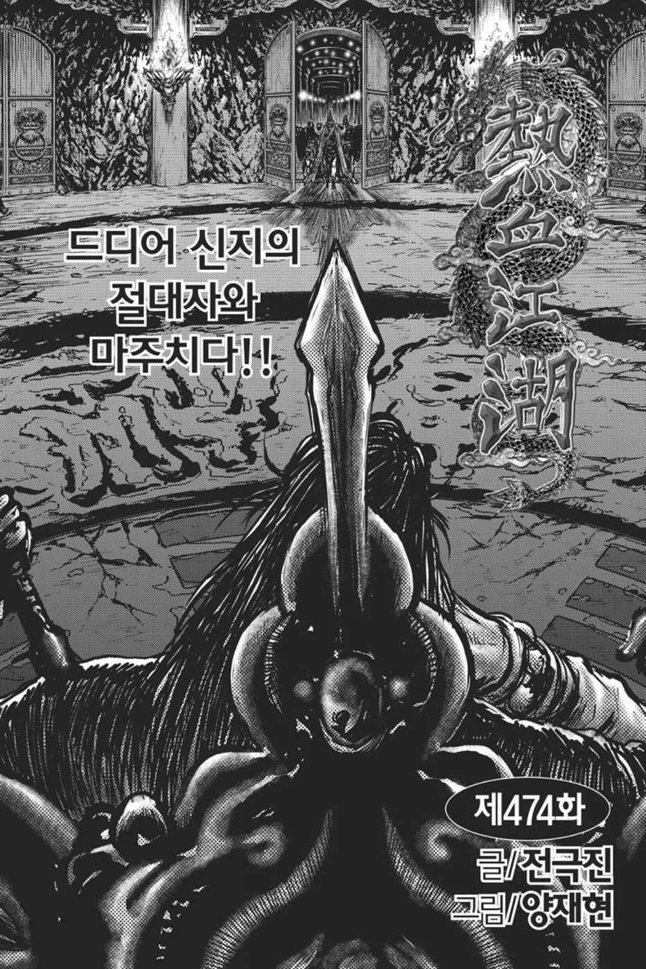 The Ruler of the Land Chapter 417 page 8
