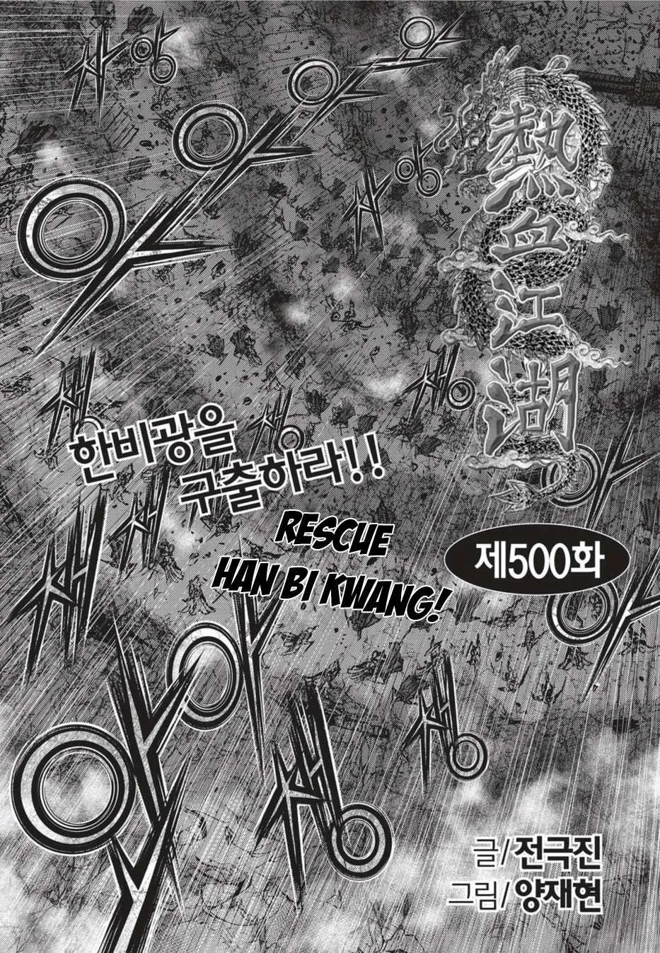 The Ruler of the Land Chapter 500 page 2