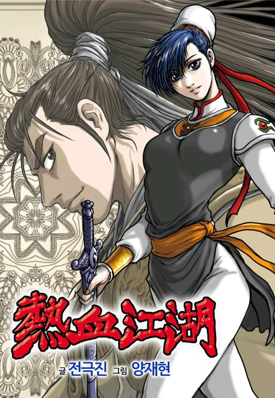 The Ruler of the Land Chapter 500 page 1
