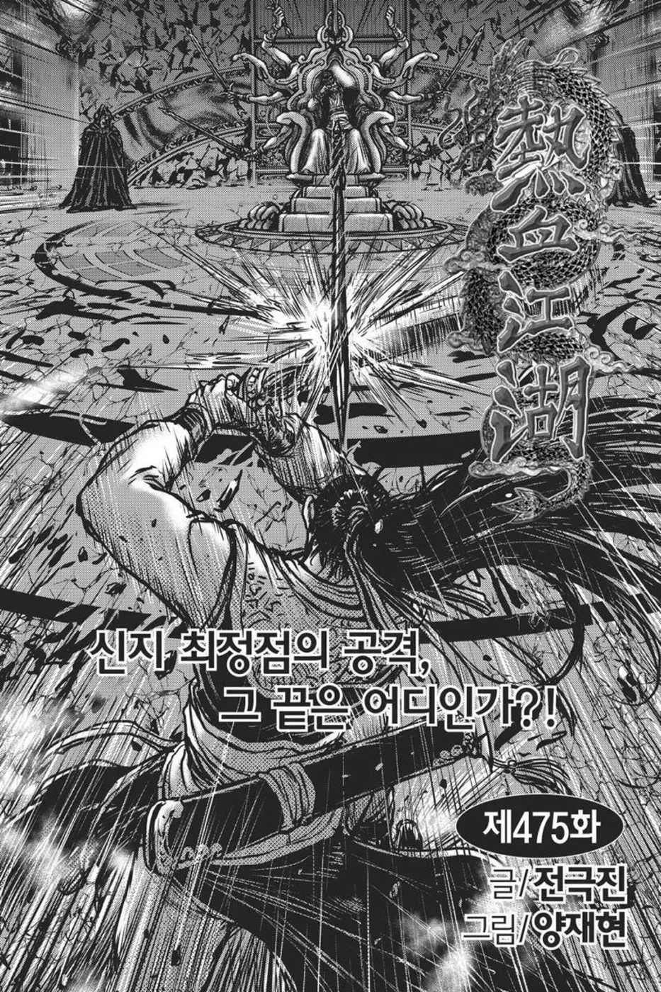 The Ruler of the Land Chapter 417 page 38