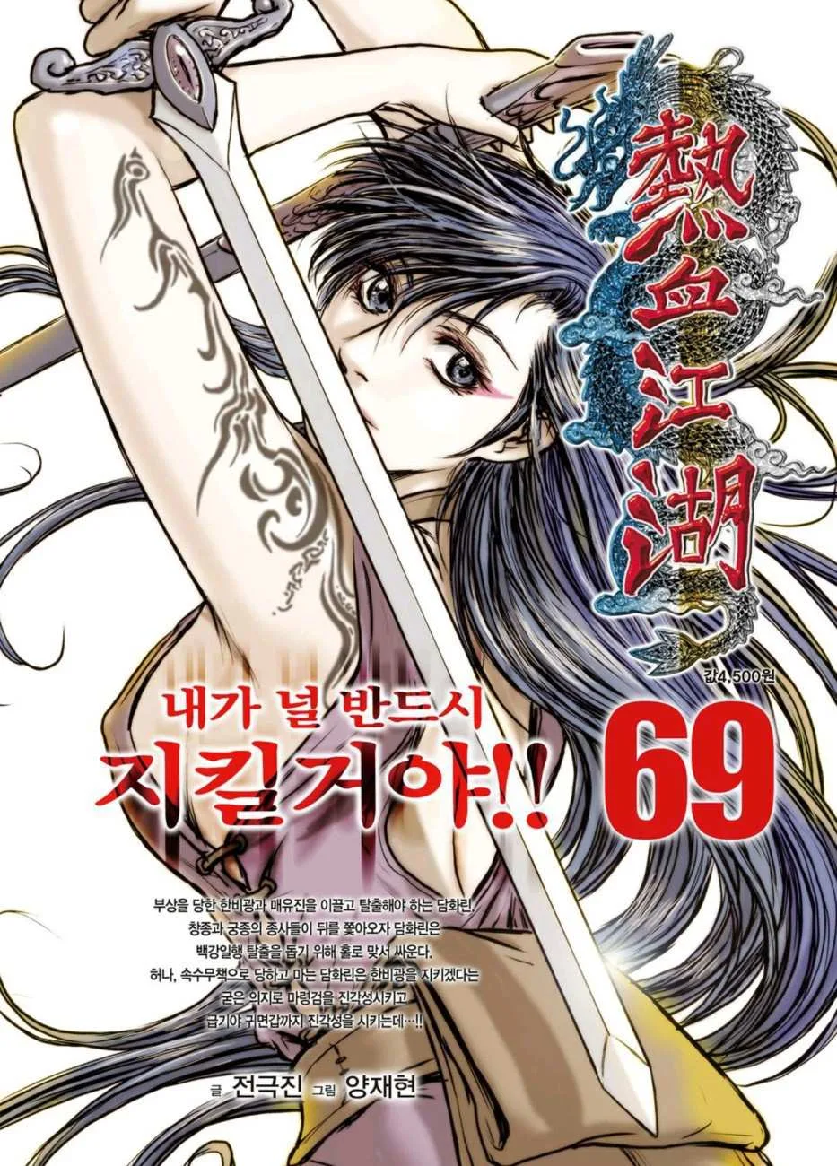 The Ruler of the Land Chapter 500 page 32