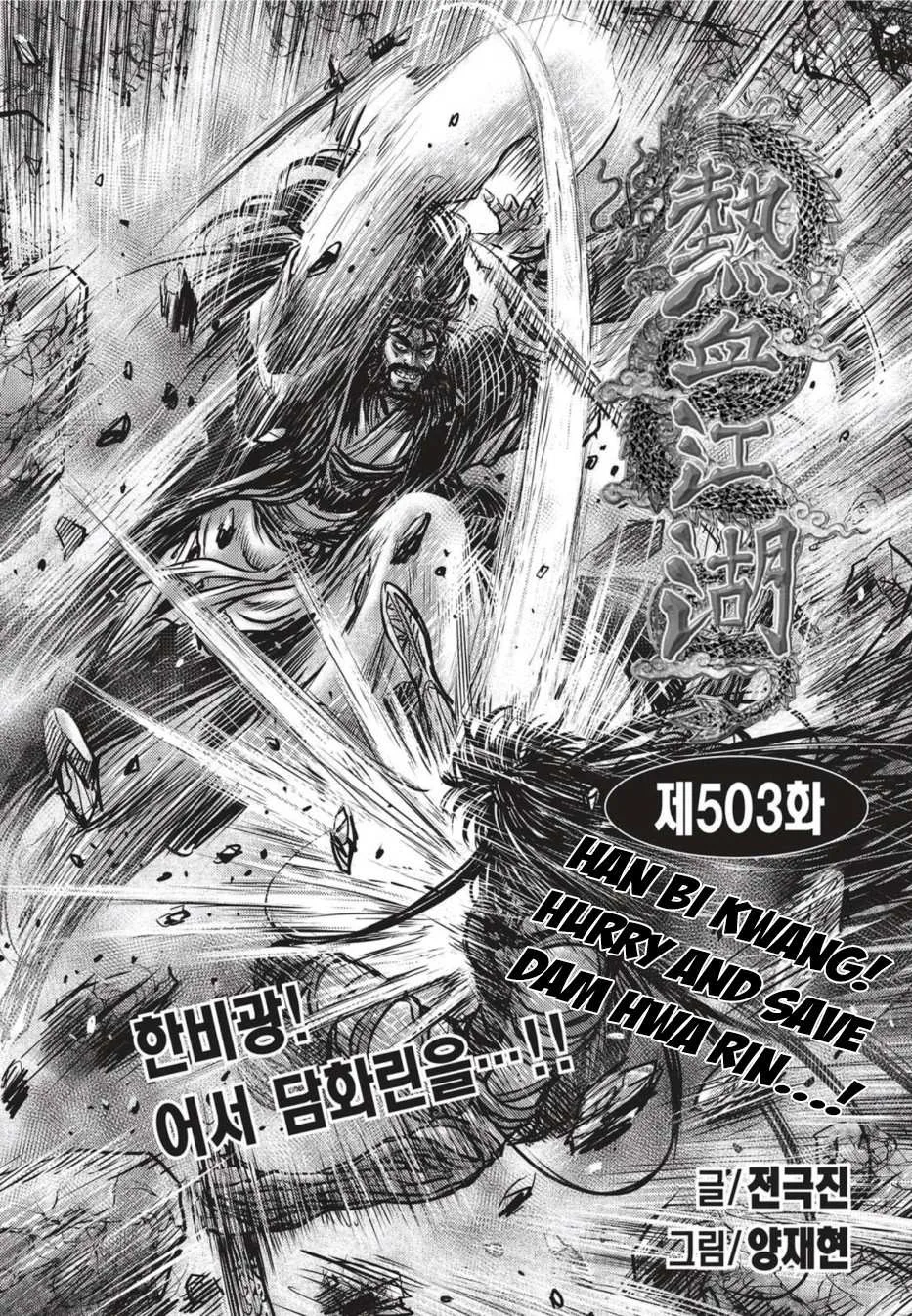 The Ruler of the Land Chapter 503 page 1