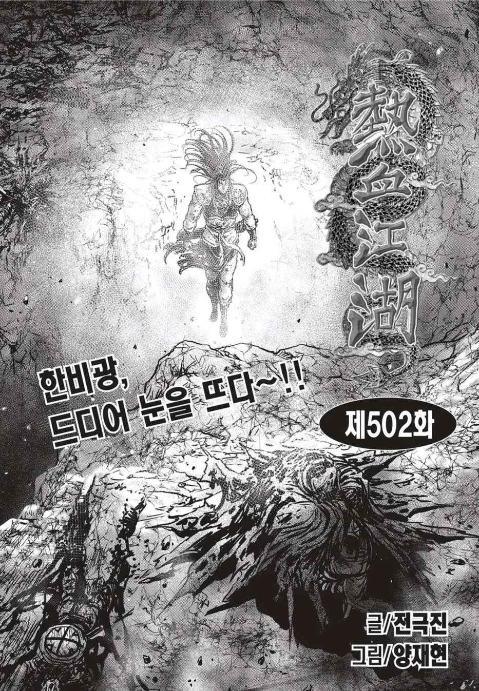 The Ruler of the Land Chapter 502 page 1
