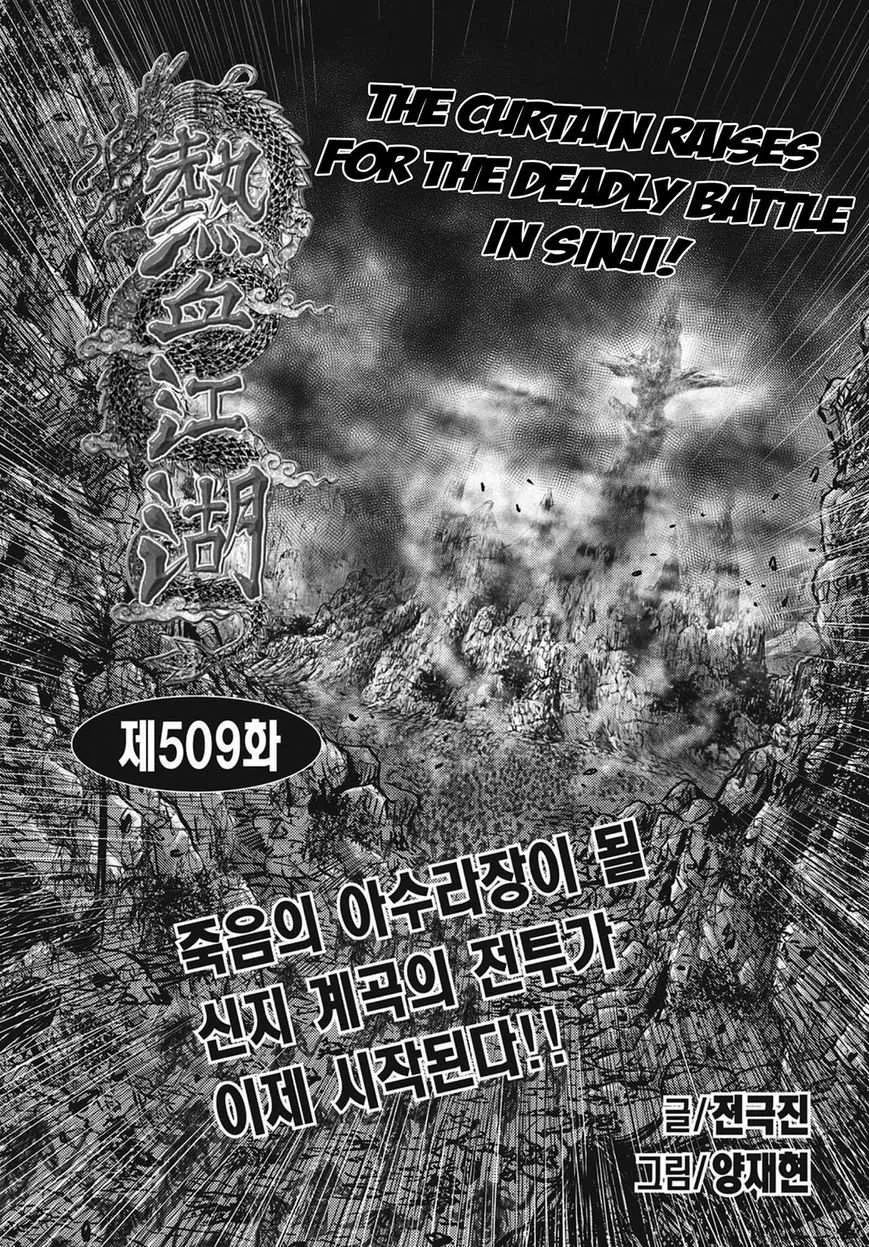The Ruler of the Land Chapter 509 page 1
