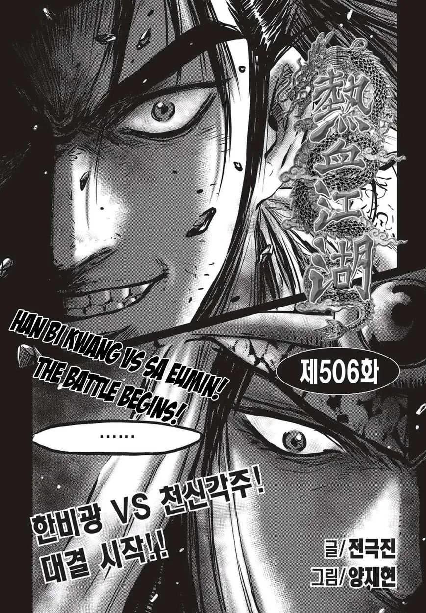 The Ruler of the Land Chapter 506 page 1
