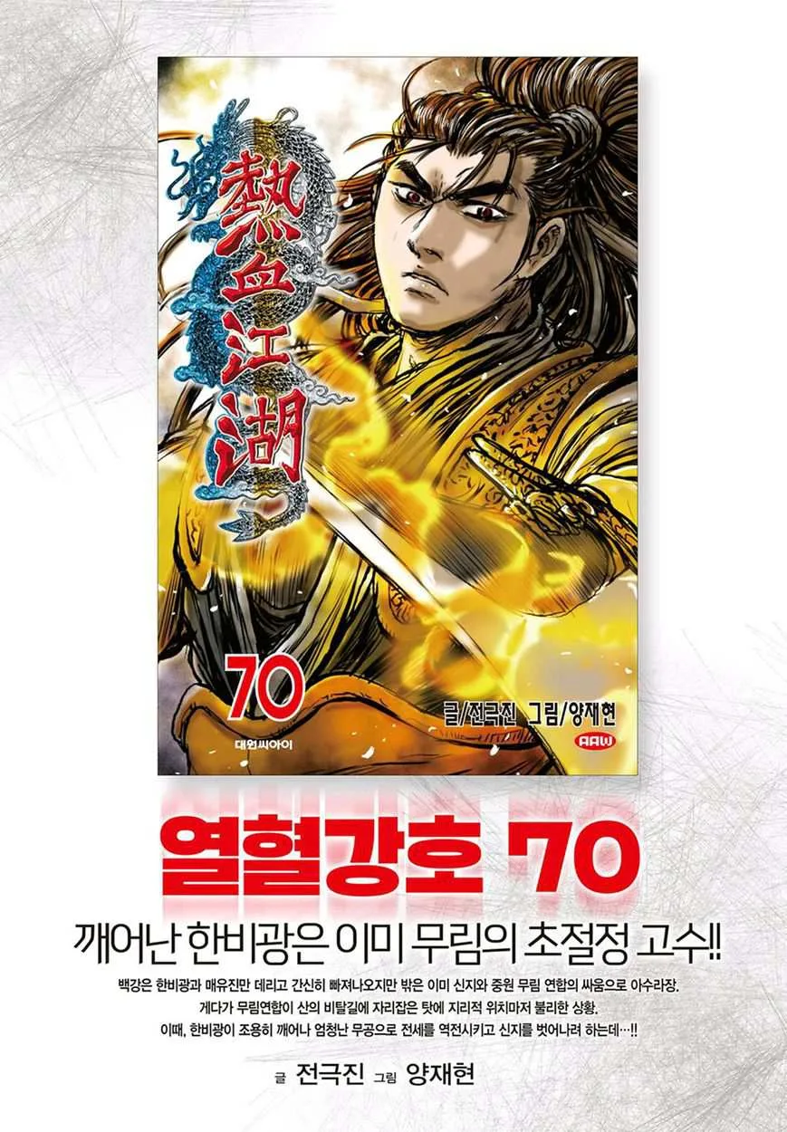 The Ruler of the Land Chapter 507 page 30