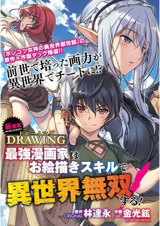 Drawing: Saikyou Mangaka wa Oekaki Skill de Isekai Musou Suru cover