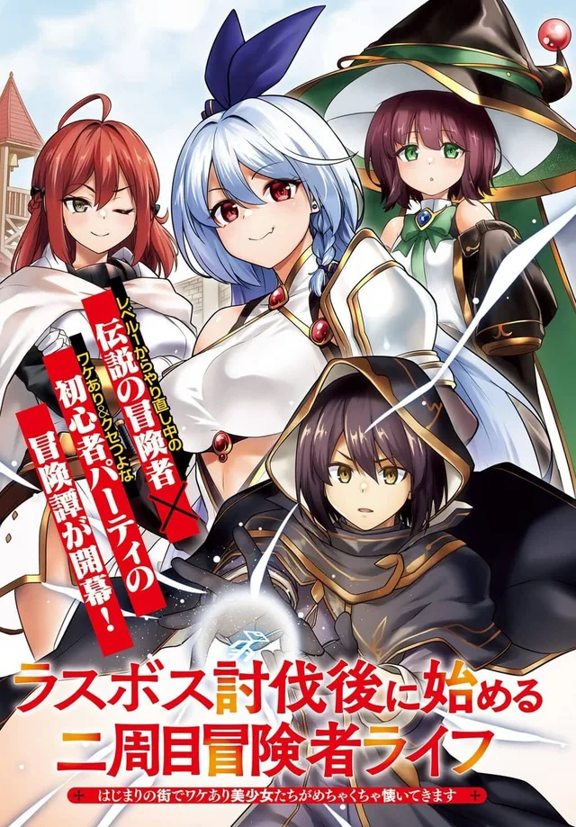 Adventurer Life After Defeating the Final Boss: Beautiful Girls with Complicated Circumstances Become Extremely Attached to Me in the Starting Town cover