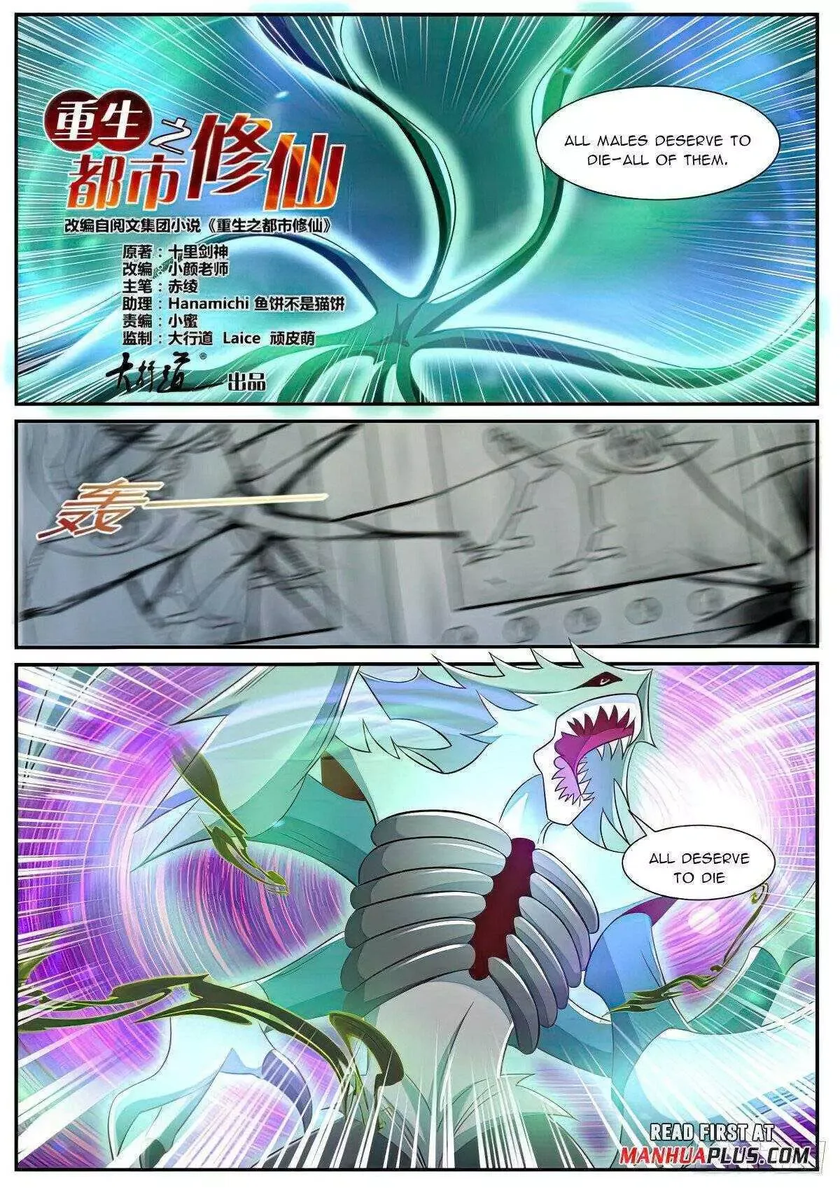 Rebirth of the Urban Immortal Cultivator Chapter 894 page 6