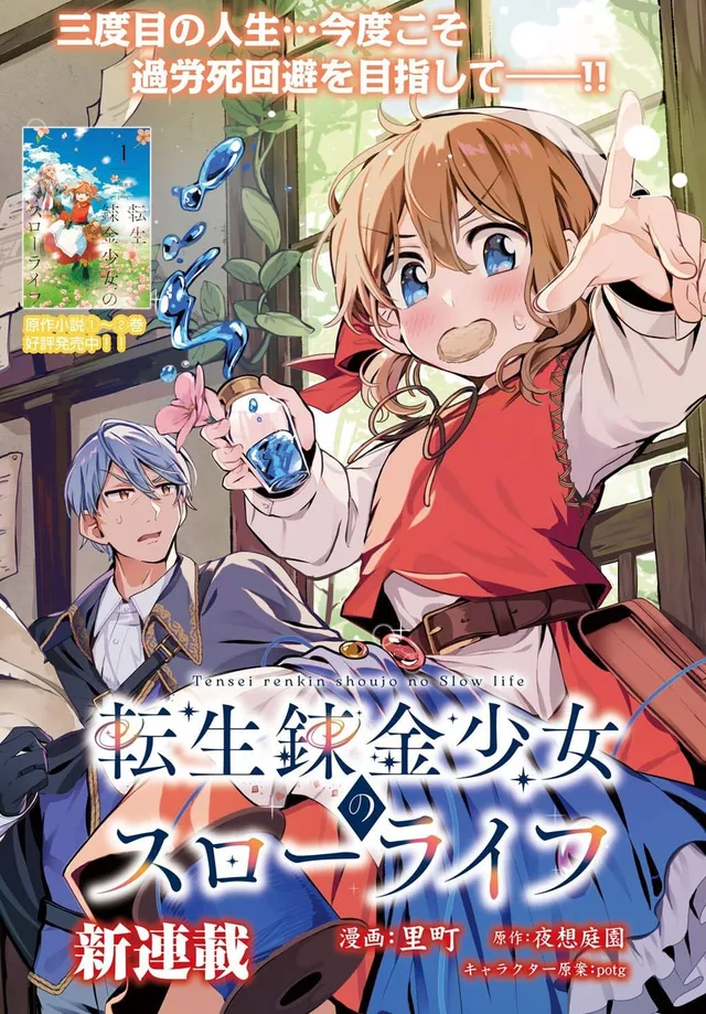 Reincarnated Alchemy Girl's Slow Life cover
