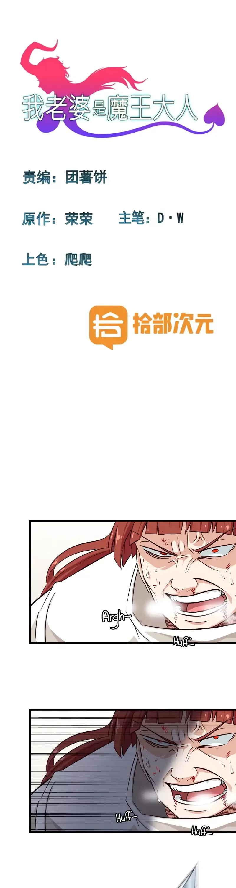 My Wife is a Demon Queen Chapter 102 page 2