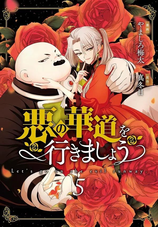 The Flowery Path of Evil cover