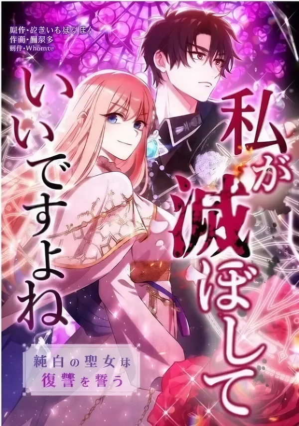 You Don’t Mind If I Destroy This Kingdom, Right? The Pure White Saintess Vows Revenge cover