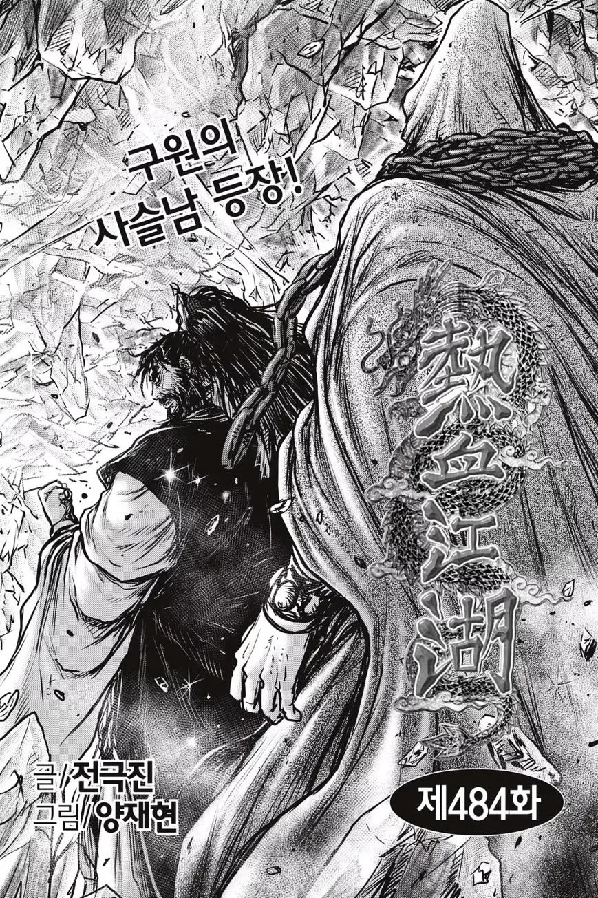 The Ruler of the Land Chapter 484.1 page 1