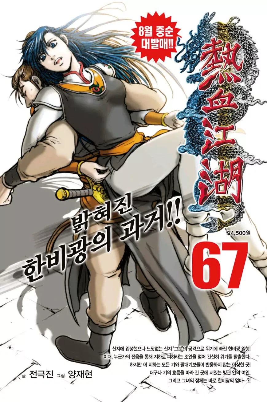 The Ruler of the Land Chapter 484.1 page 23