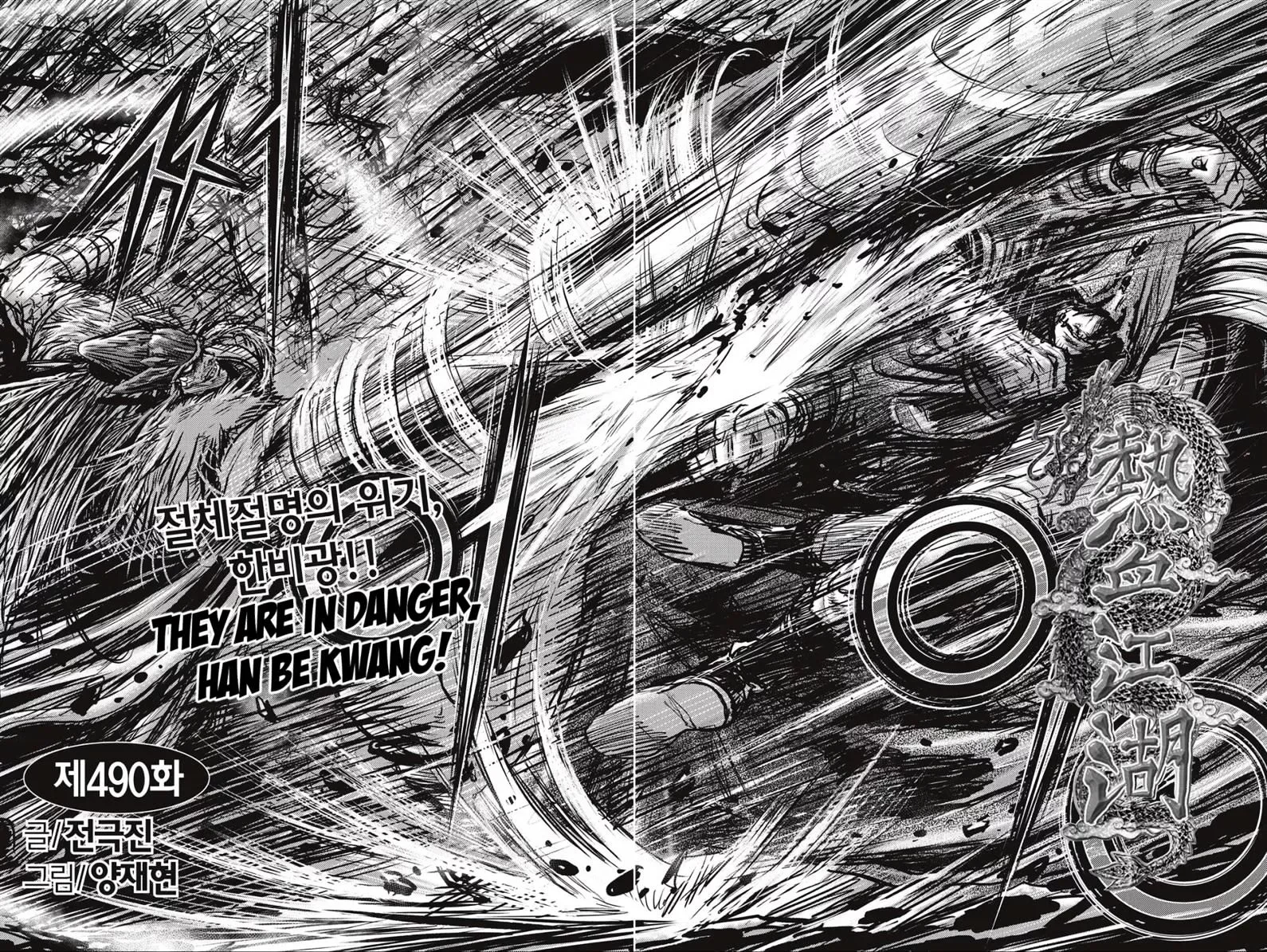 The Ruler of the Land Chapter 490.1 page 1