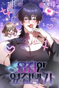 The gloomy pervert next door cover