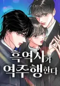 Dark History Is Going Backwards cover