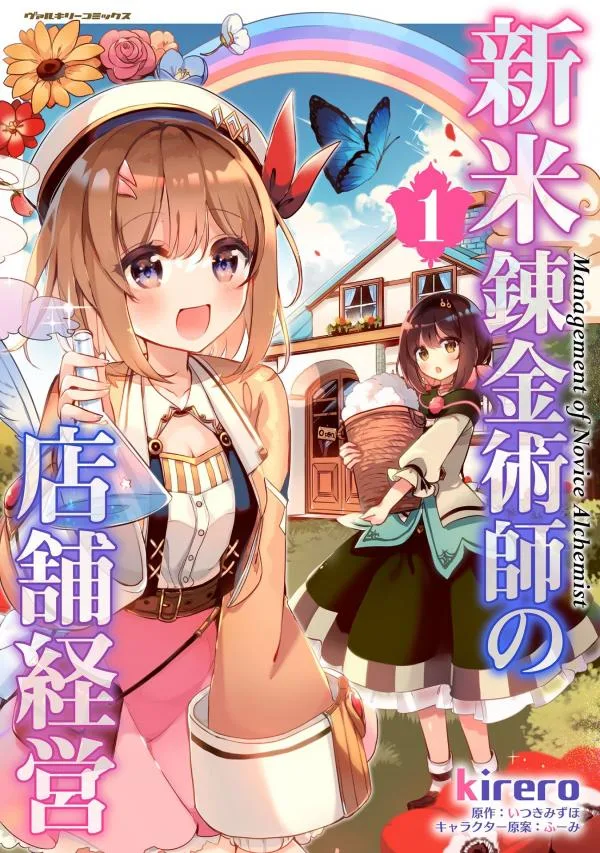 Shinmai Renkinjutsushi no Tenpo Keiei cover