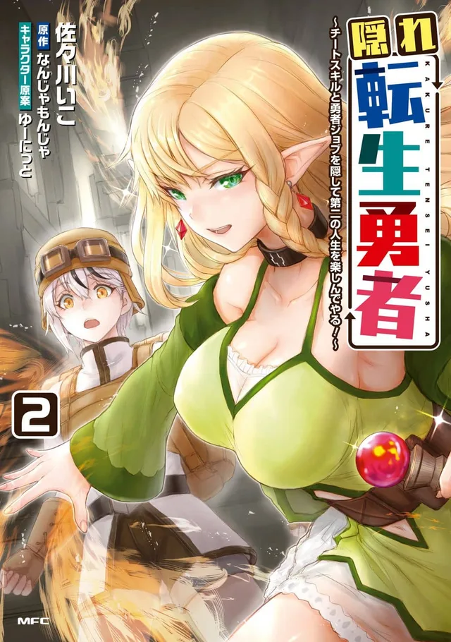 Kakure Tensei Yuusha ~Cheat Skill to Yuusha Job wo Kakushite Dai Ni no Jinsei wo Tanoshindeyaru!~ cover