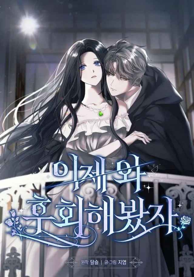 Now Come and Regret cover