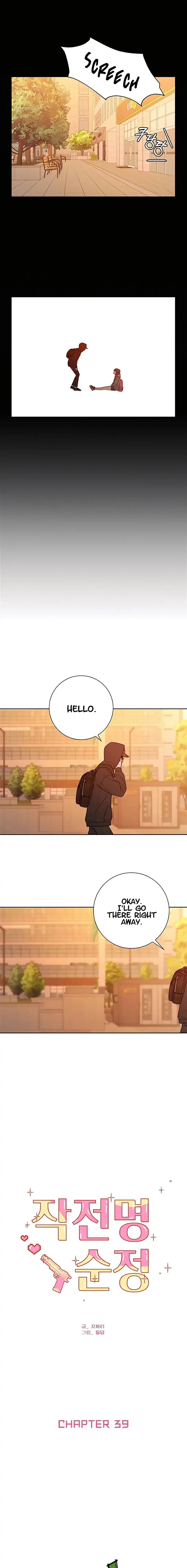 Pure Love Operation Chapter 39 page 12