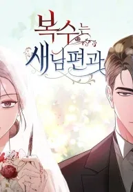 Revenge with a New Husband cover