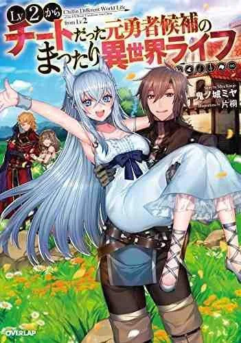Lv2 kara Cheat datta Moto Yuusha Kouho no Mattari Isekai Life cover