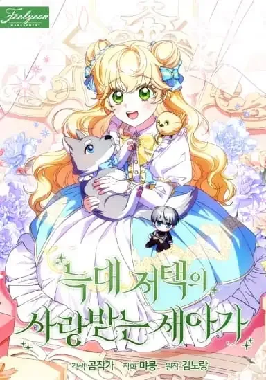 The Beloved New Daughter-in-law Of The Wolf Mansion cover