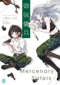 Mercenary Sisters cover