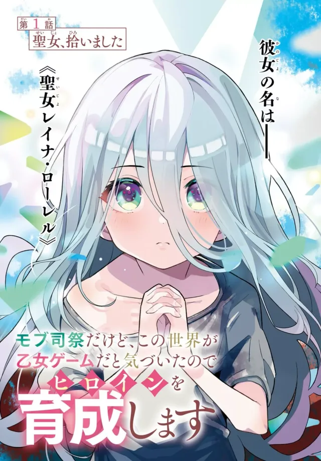Mob Shisai Dakedo, Kono Sekai ga Otome Game dato Kizuita node Heroine wo Ikusei Shimasu cover