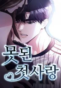 Naughty First Love cover